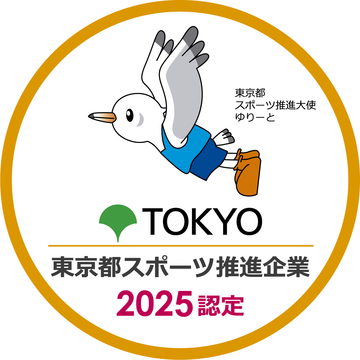 東京都スポーツ推進企業 2024