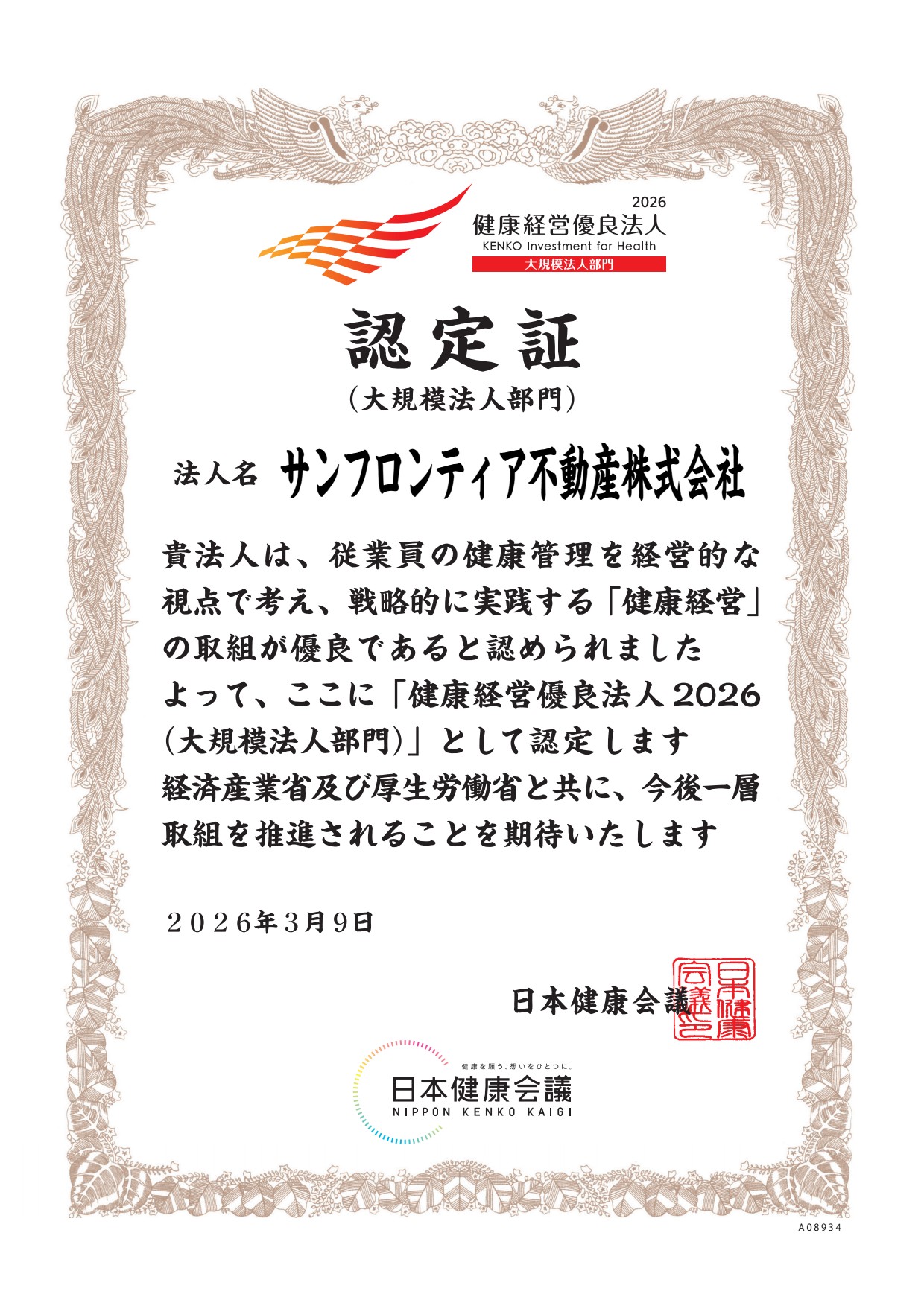 2026 Certified Excellent Corporations for Health Management