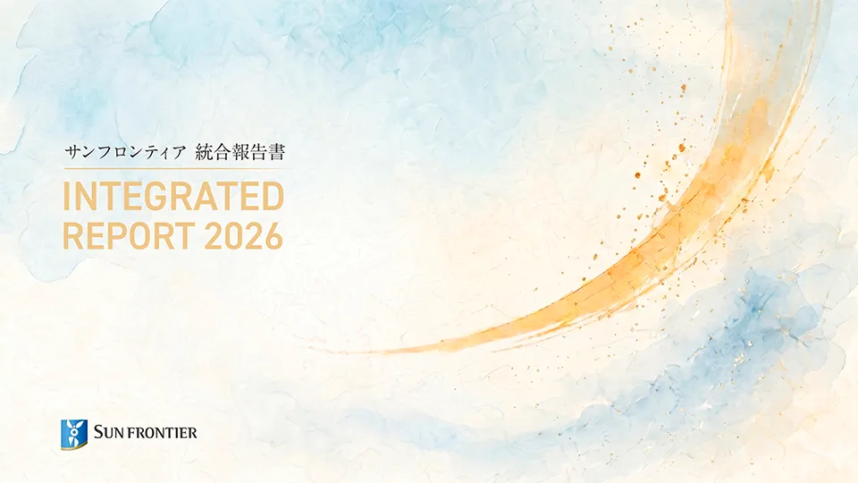 統合報告書2026年版表紙