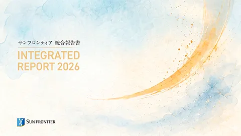 2026年統合報告書の表紙