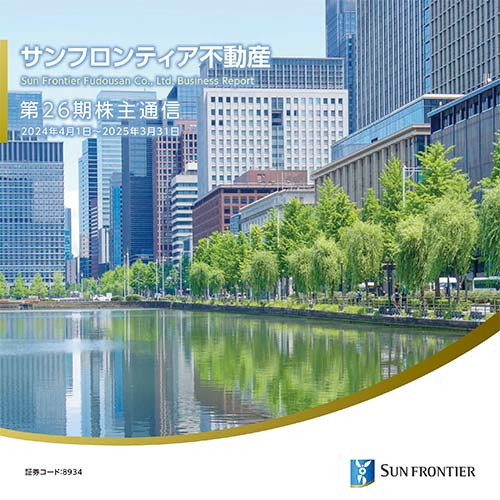 第26期 株主通信