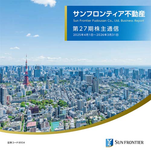 第27期 株主通信