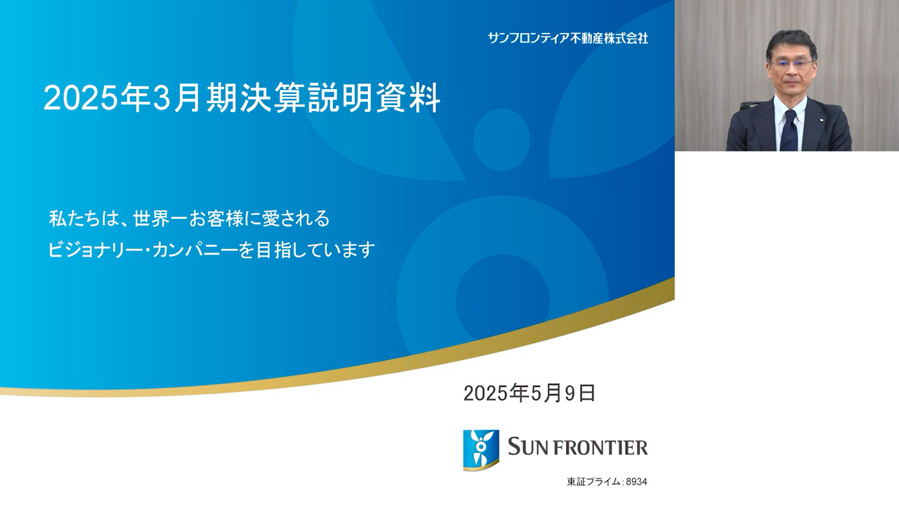 2025年3月期 決算概要