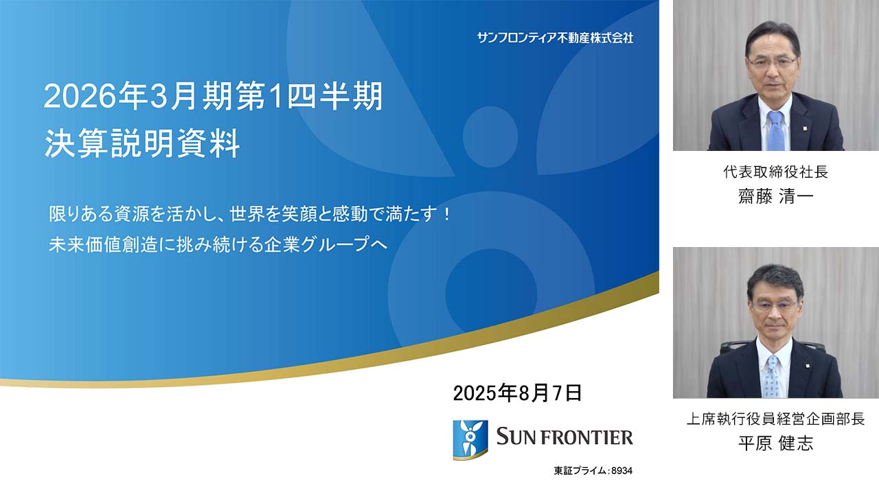 2026年3月期 第1四半期 決算説明会