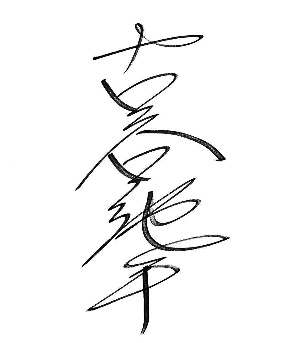 古谷選手サイン