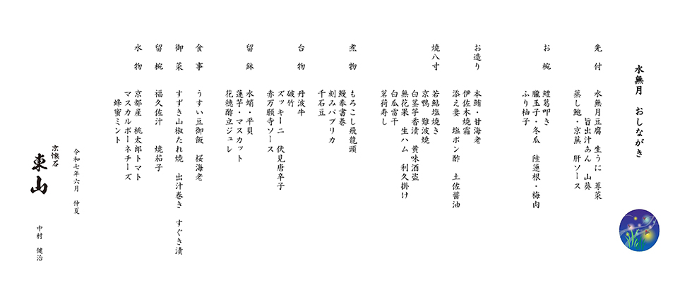 おしながき
