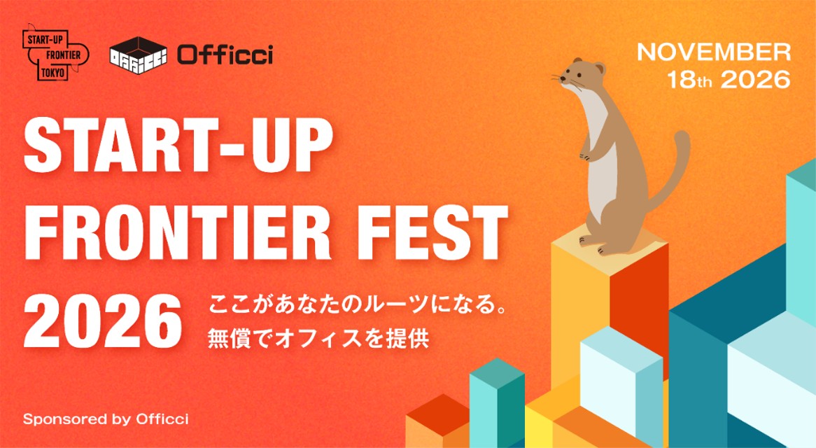 サンフロンティア：「FRONTIER PITCH TOKYO for Startups 2026」第一次審査応募開始ならびに審査員決定